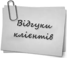 Сайт відгуків